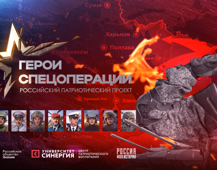 Экскурсия «Герои СВО»