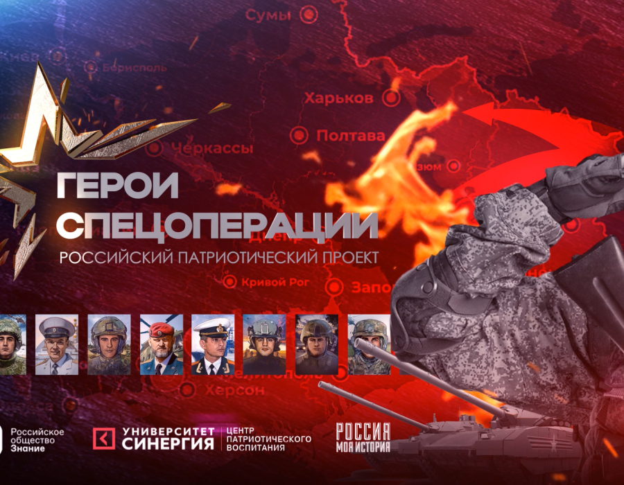 Экскурсия «Герои СВО»